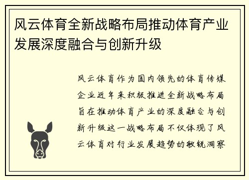 风云体育全新战略布局推动体育产业发展深度融合与创新升级